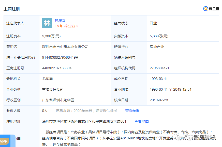 (上下滑动查看【二,开发商简介】根据施工现场工程概况牌显示,项目